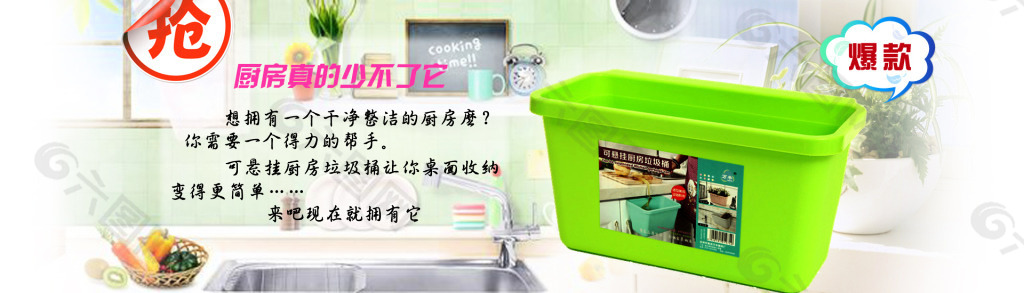 廚房掛式垃圾桶海報(bào)