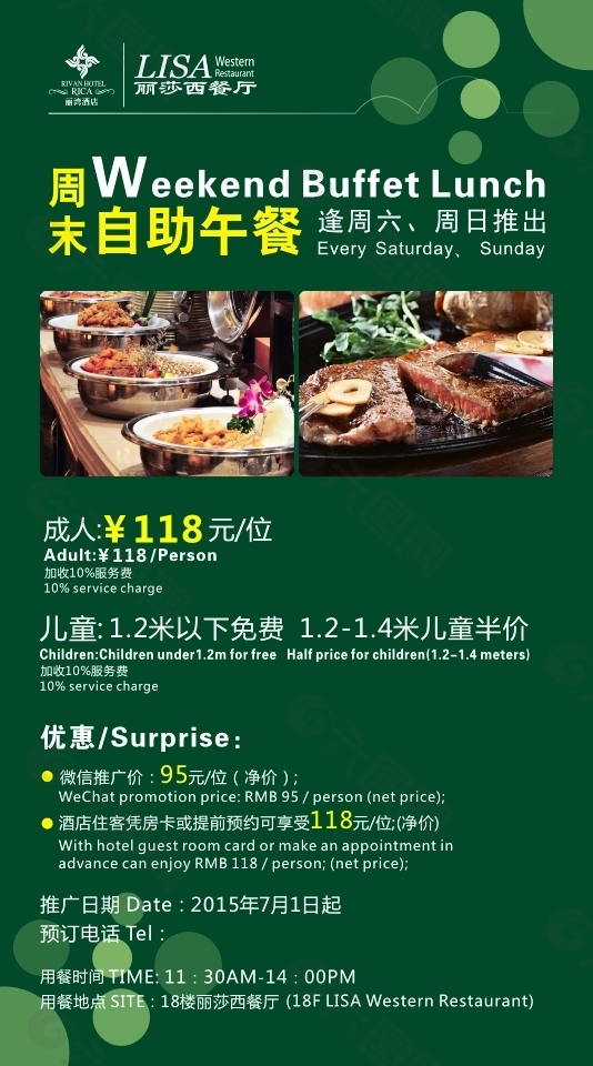 海鮮自助午餐海報(bào)