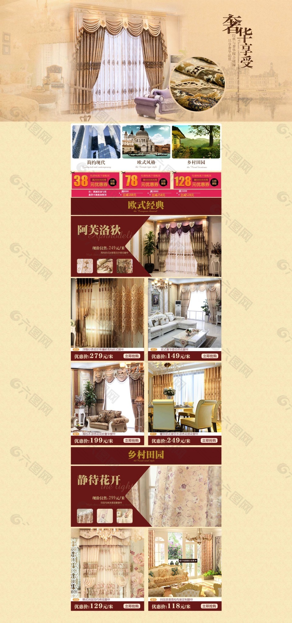 淘寶天貓首頁(yè)設(shè)計(jì)