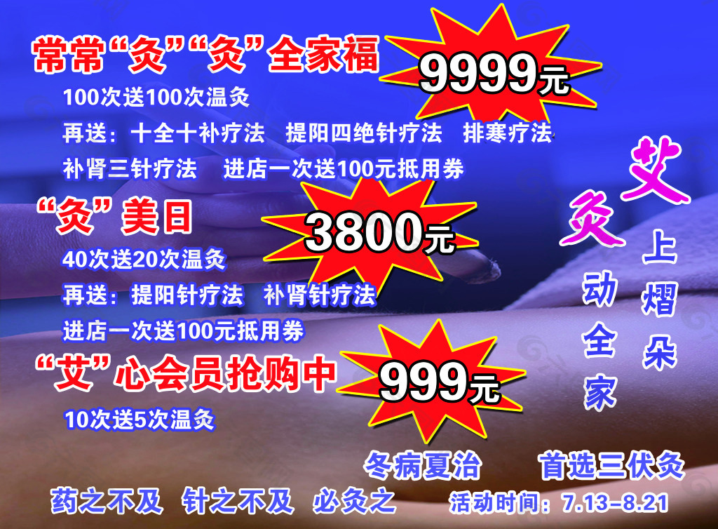 艾灸