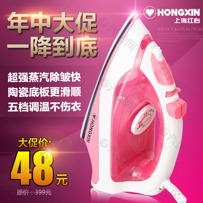 淘寶天貓主圖小家電蒸汽電熨斗燙斗直通車(chē)圖