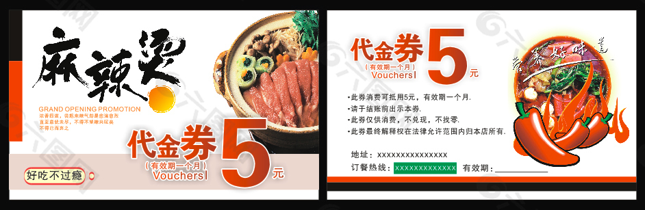 麻辣燙代金券