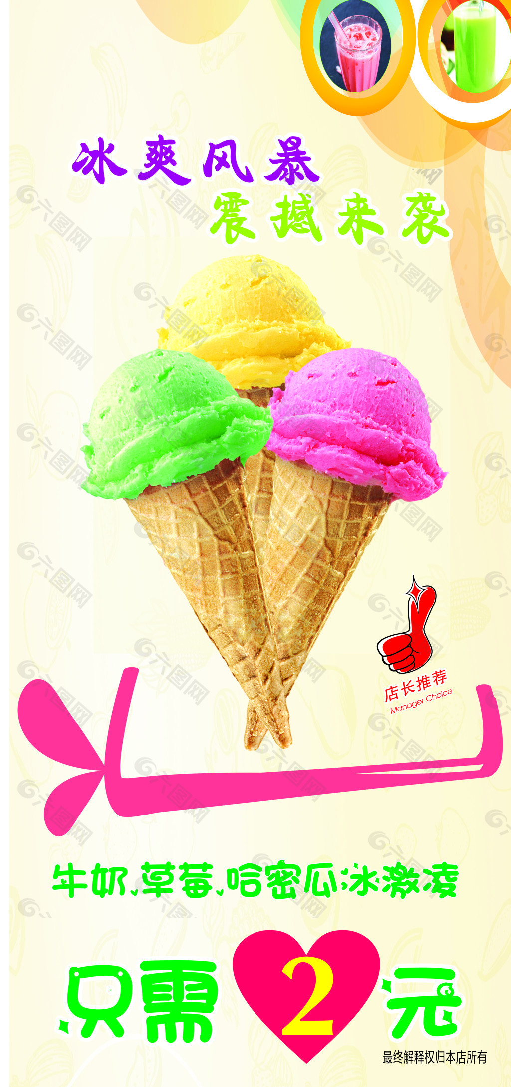 冰淇淋海報(bào)