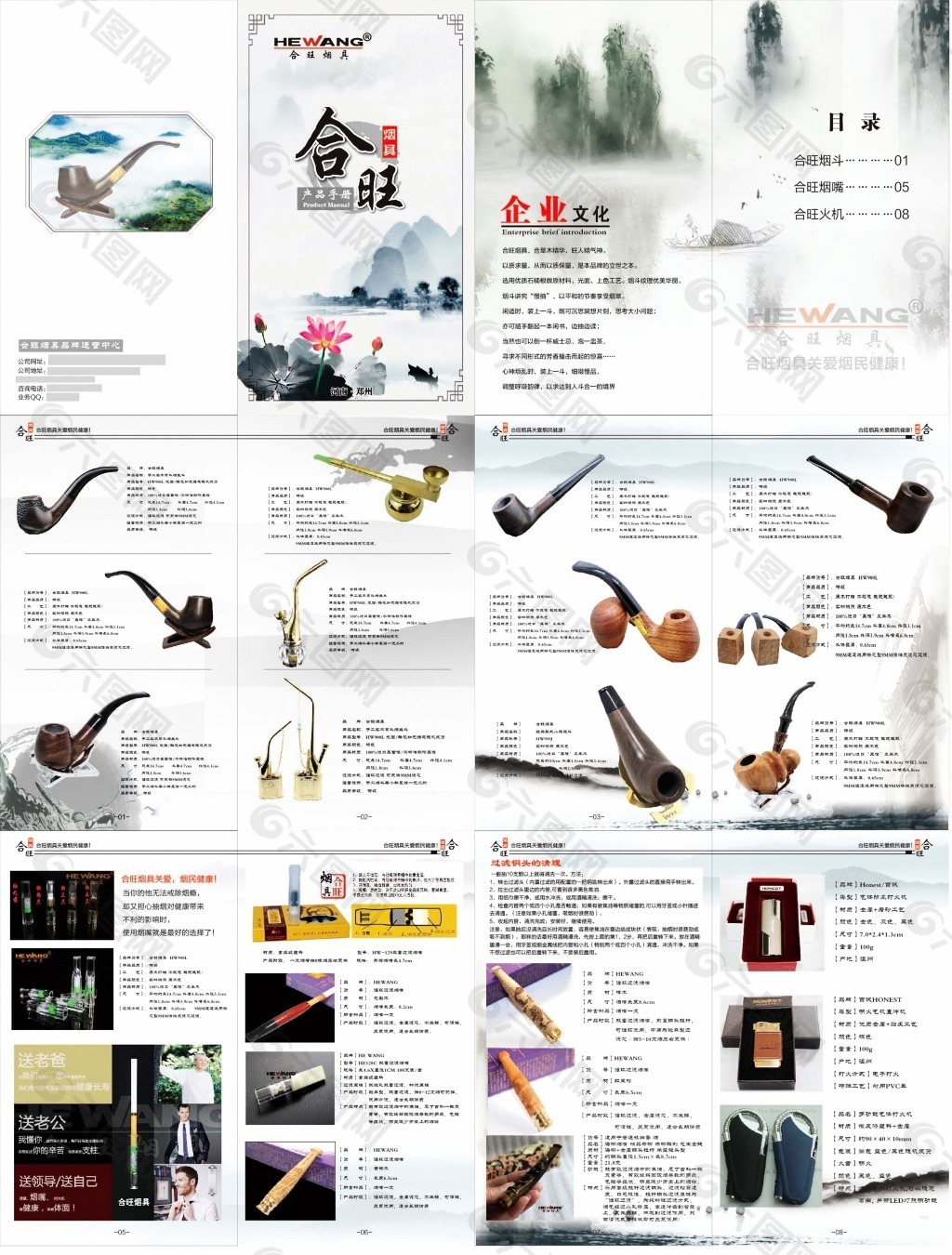 合旺煙具畫冊