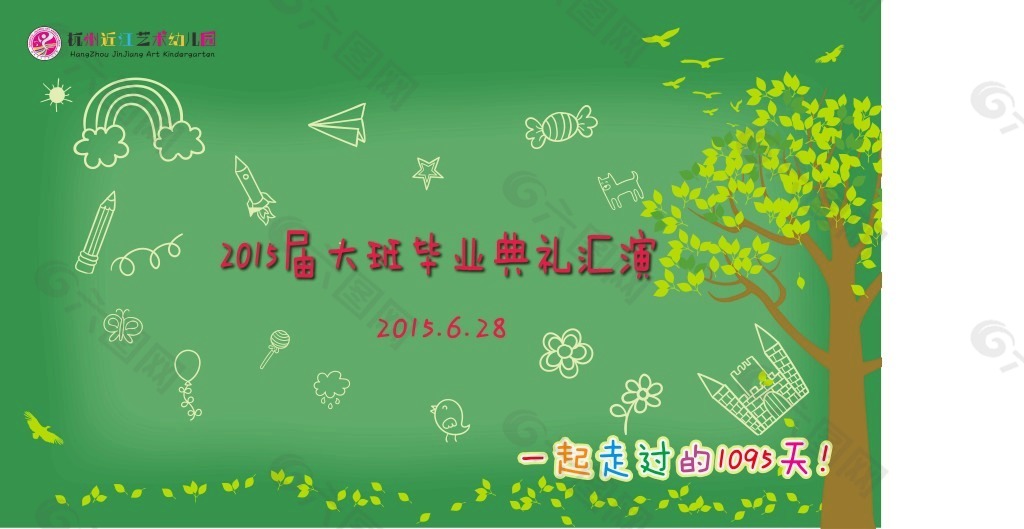 幼兒園畢業(yè)典禮