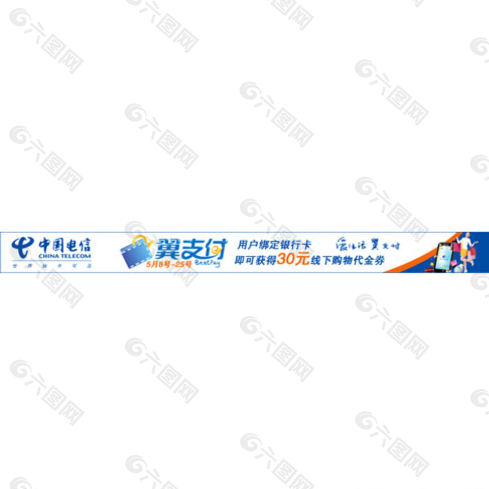電信翼支付代金券banner圖片
