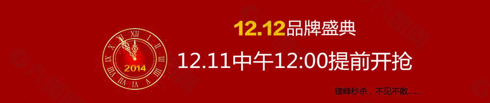 雙十二倒計(jì)時(shí)全屏海報(bào)設(shè)計(jì)圖片