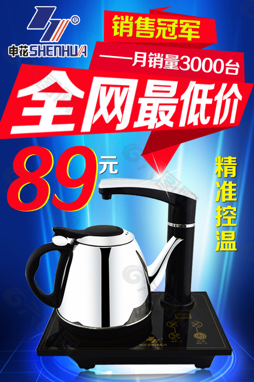 淘寶海報電器PSD源文件