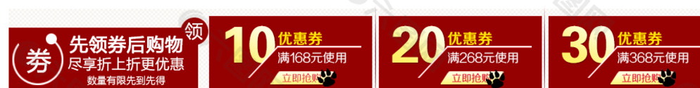 淘寶優(yōu)惠劵圖片