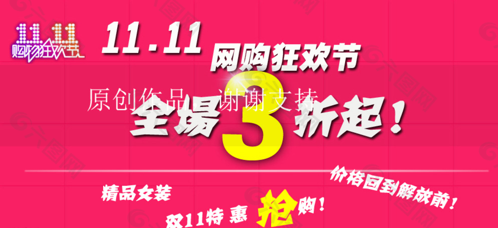 雙11促銷(xiāo)海報(bào)圖片
