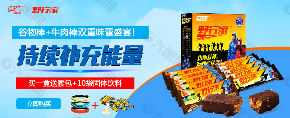 能量棒供能食品促銷海報