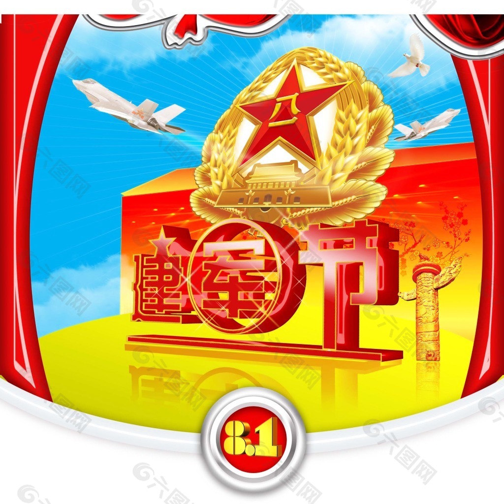 建軍節(jié)字體