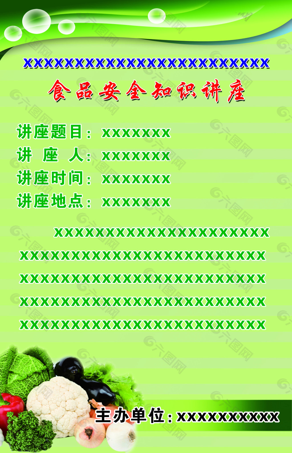 食品安全講座