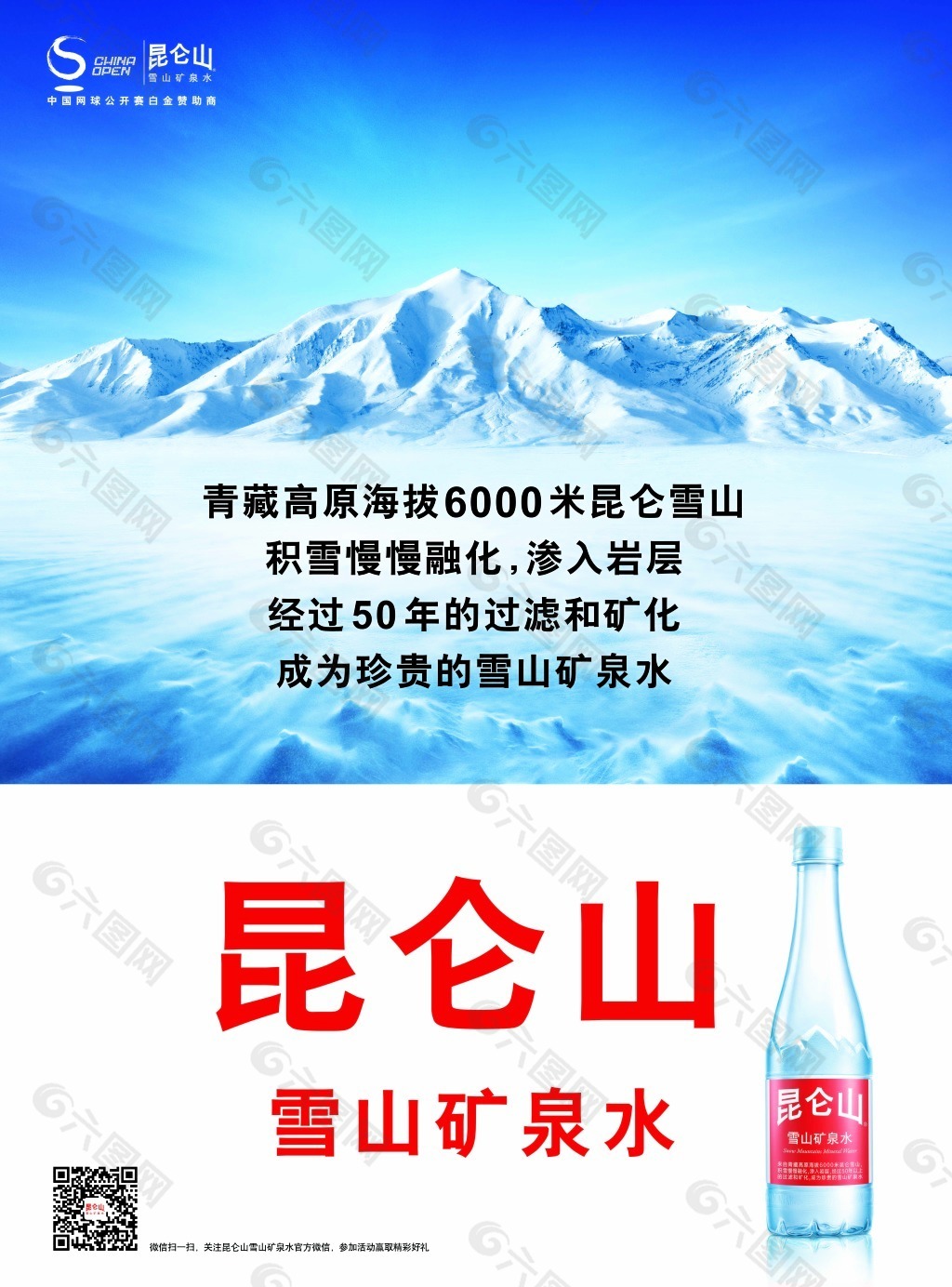 昆侖山 2015年度主視覺