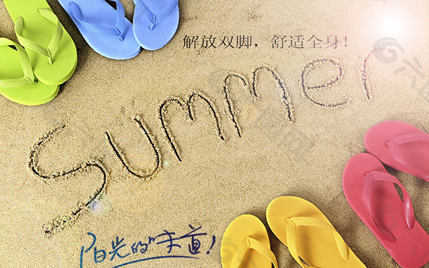夏季拖鞋手機(jī)促銷海報(bào)