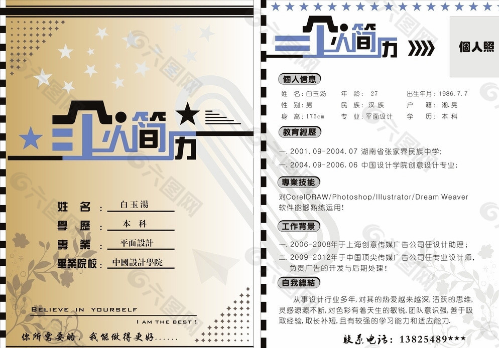 個(gè)人簡歷圖片