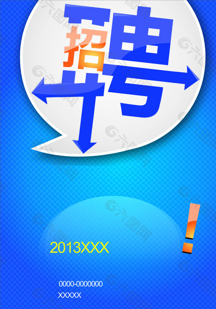 招聘單頁(yè)海報(bào)圖片