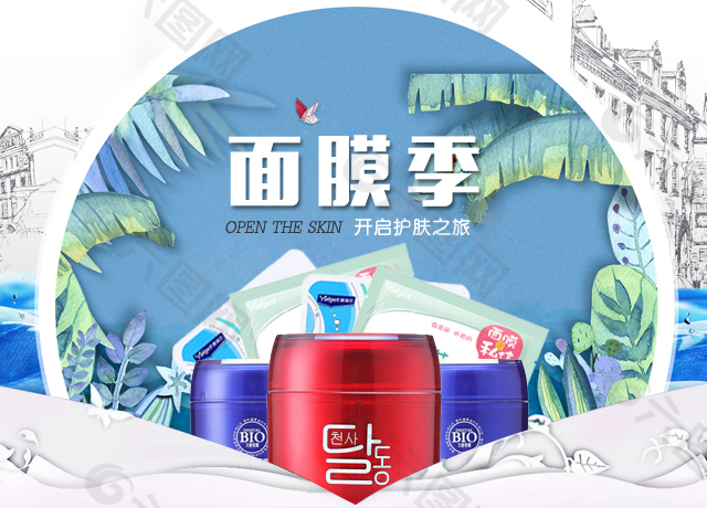 淘寶面膜海報(bào)