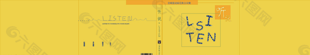 聽說護封圖片