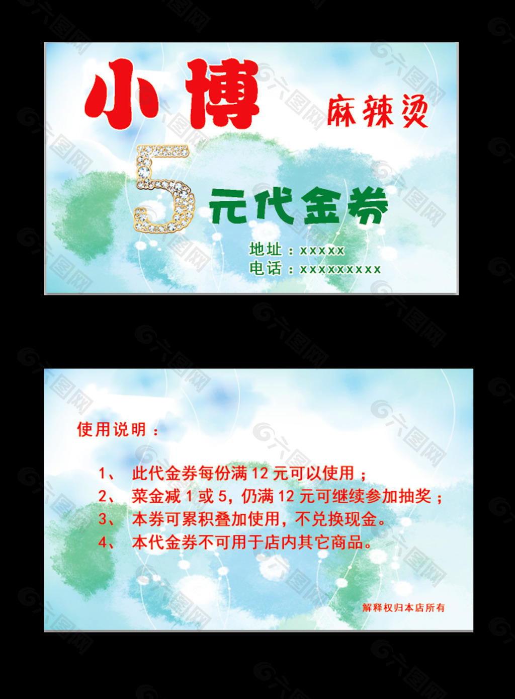 麻辣燙代金券