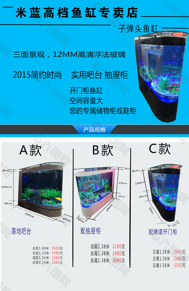 藍灰風格魚缸詳情頁