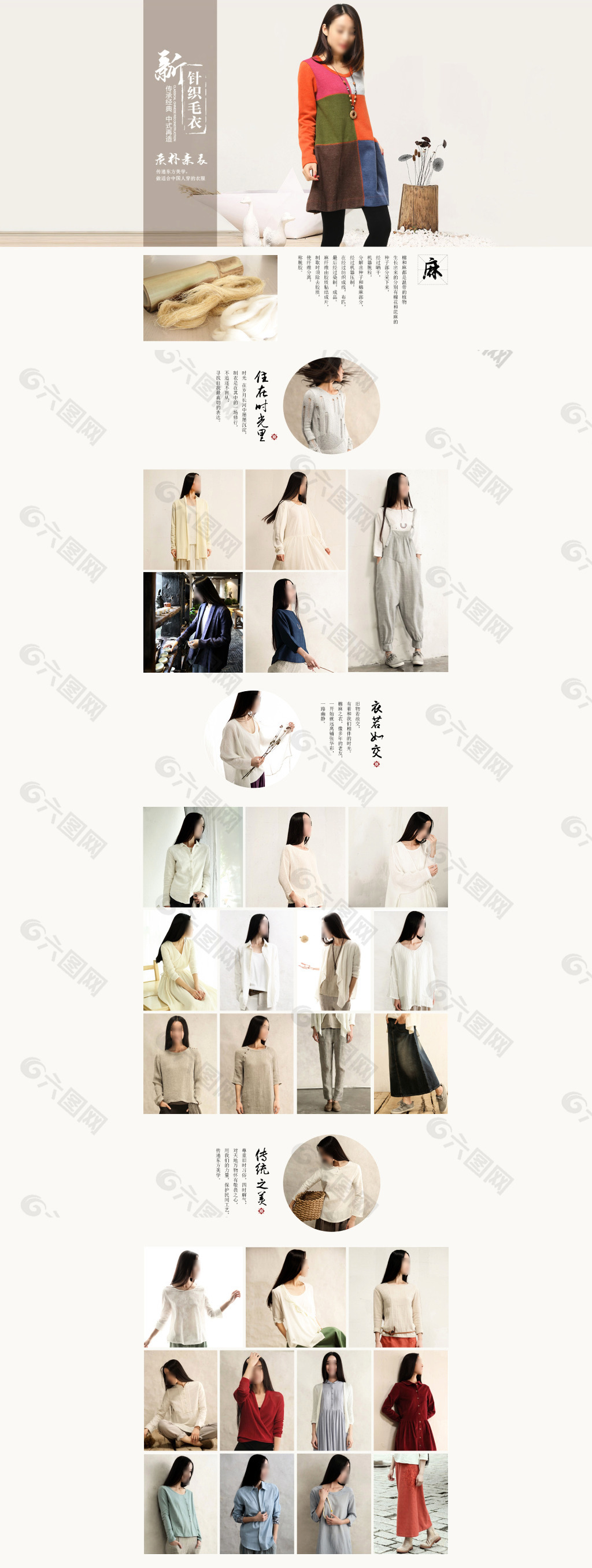 淘寶棉麻女裝首頁海報詳情模版PSD