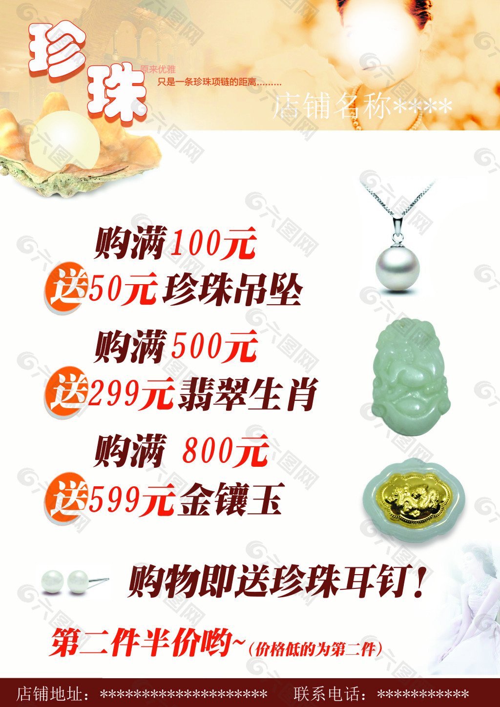 珠寶珍珠累海報(bào)宣傳頁(yè)