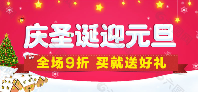 淘寶元旦圣誕促銷海報