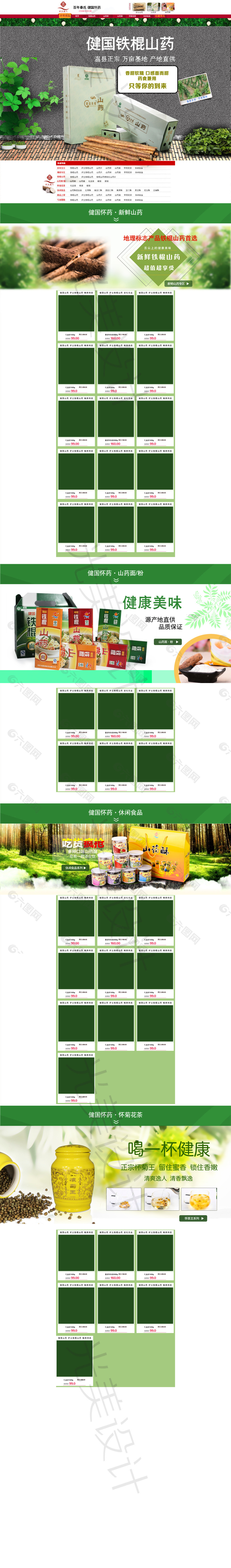山藥首頁綠紅PSD