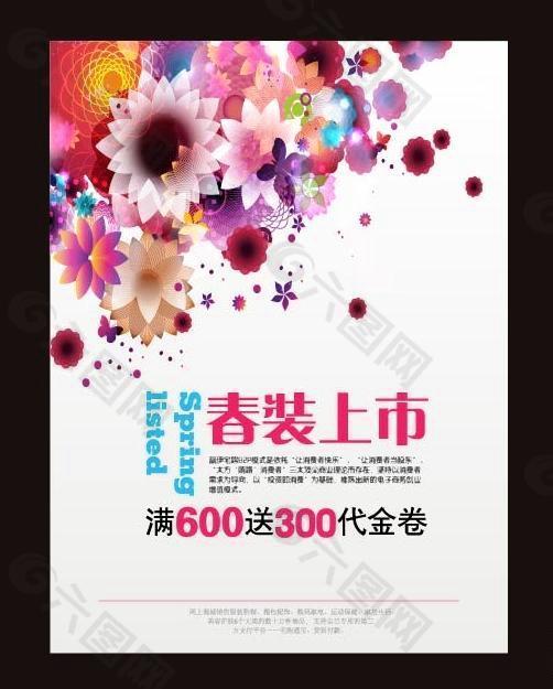 春裝上市