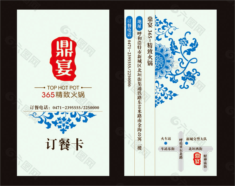 飯店訂餐卡酒店名片卡片VIP貴賓卡