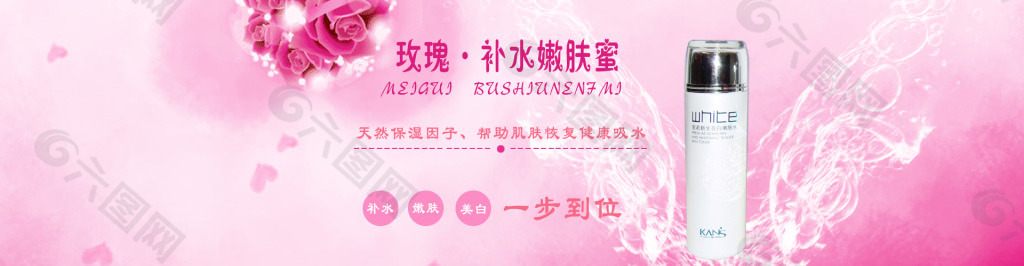 淘寶護膚品輪播PSD下載