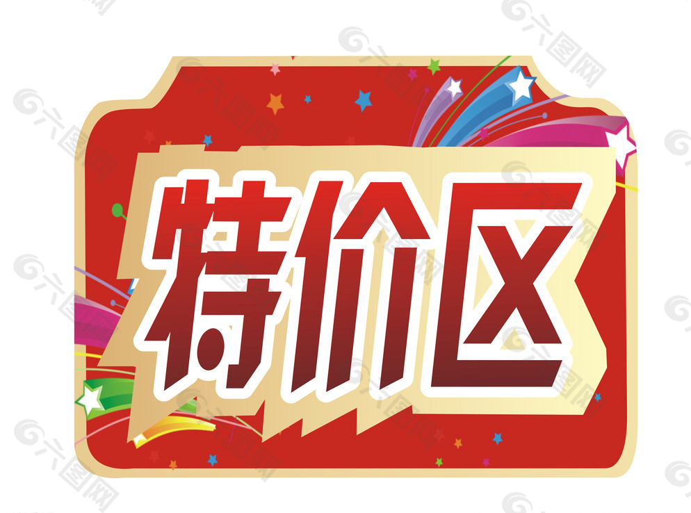 特價牌圖片