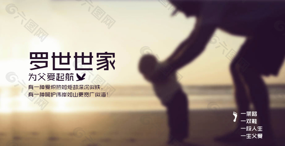淘寶父親節(jié)鞋店海報(bào)psd素材圖片