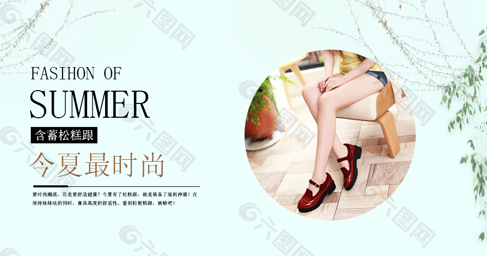 女鞋海報