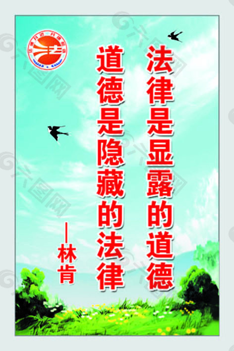 法制宣傳名人名言