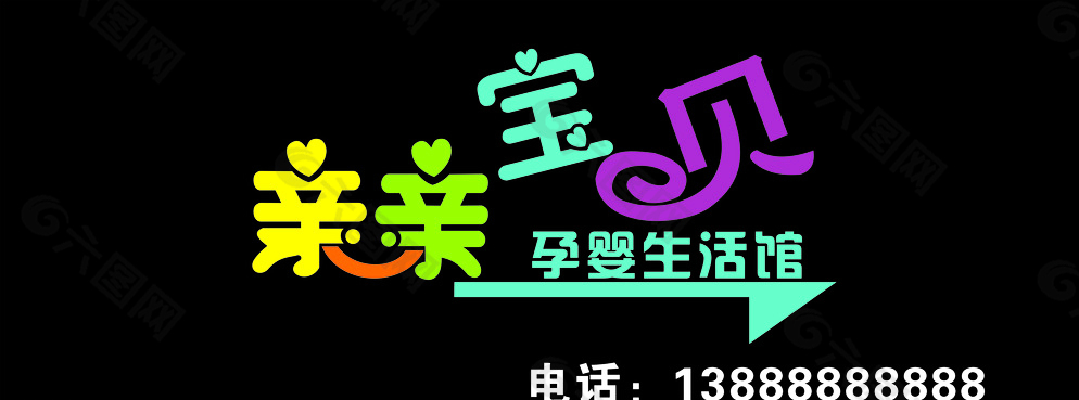 親親寶貝圖片