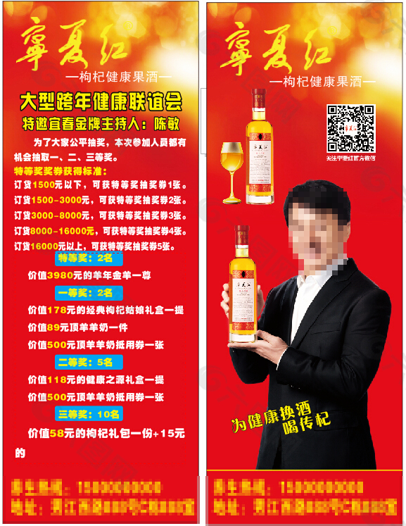 寧夏紅枸杞健康果酒