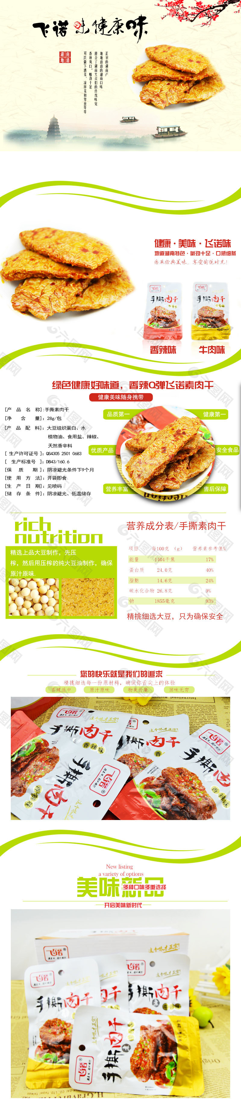 零食詳情頁