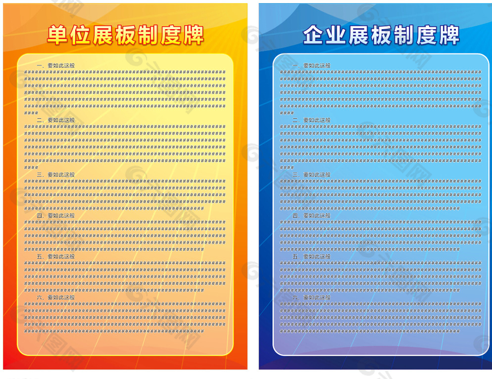 單位制度模版圖片