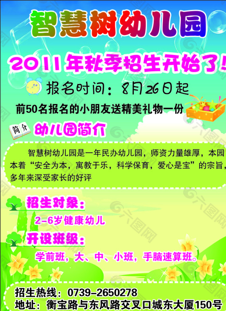 智慧樹幼兒園圖片