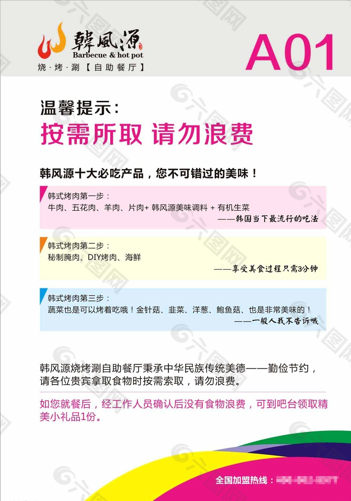 韓風(fēng)源火鍋?zhàn)揽▓D片