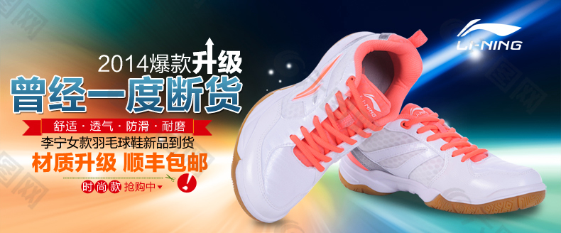 羽毛球女鞋海報(bào)