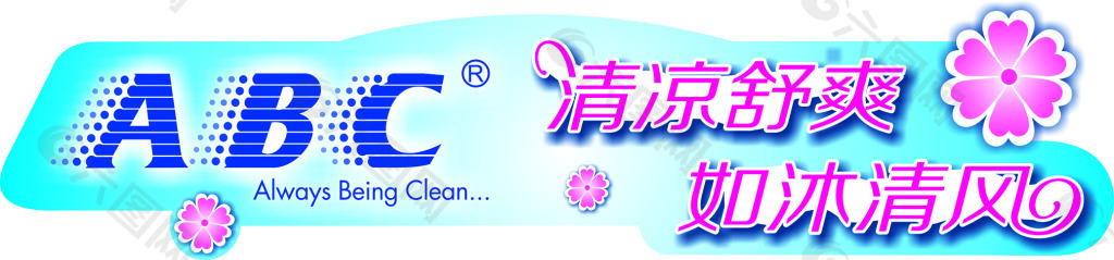 ABC 吊旗  异形吊旗