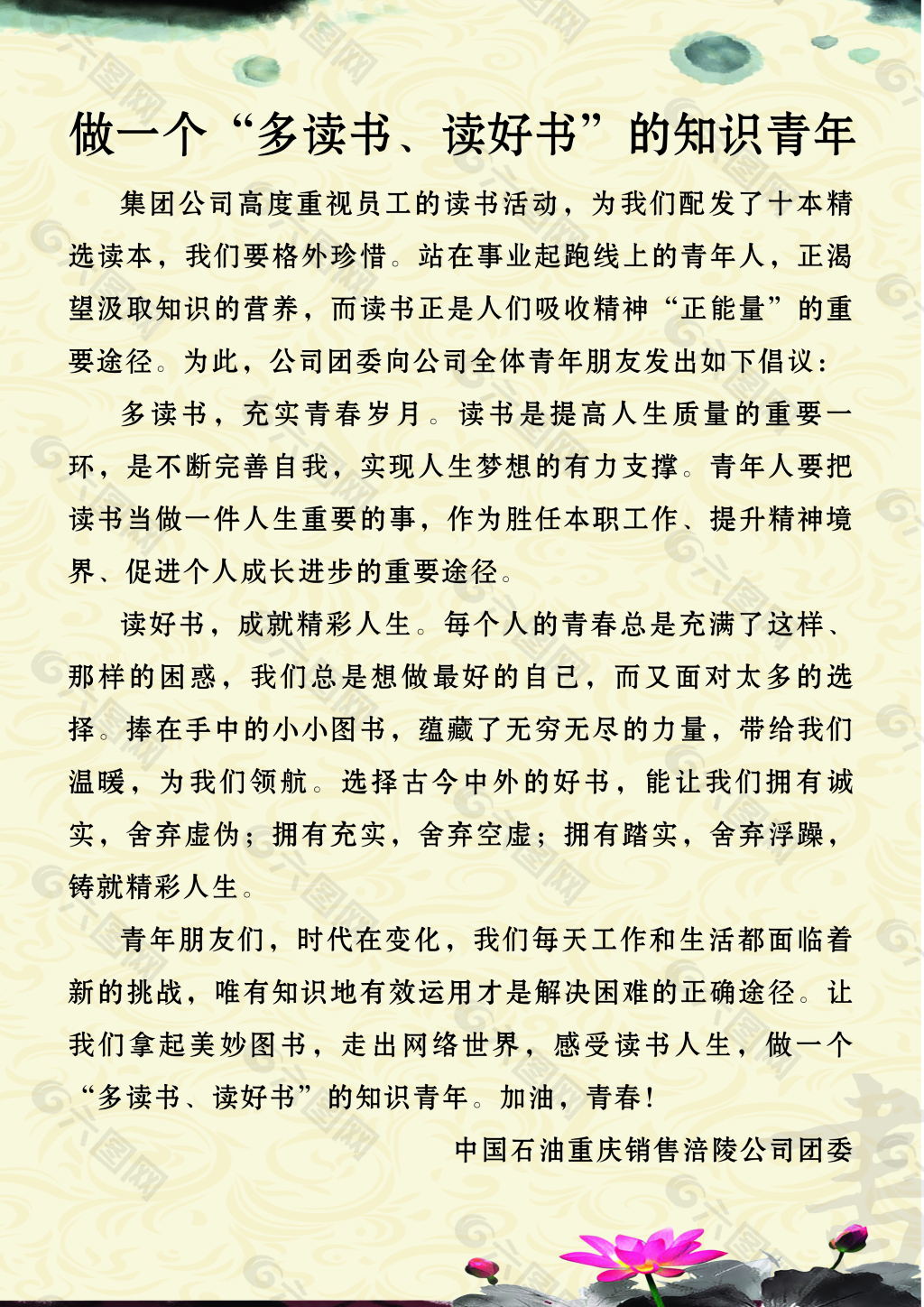 多讀書 讀好書