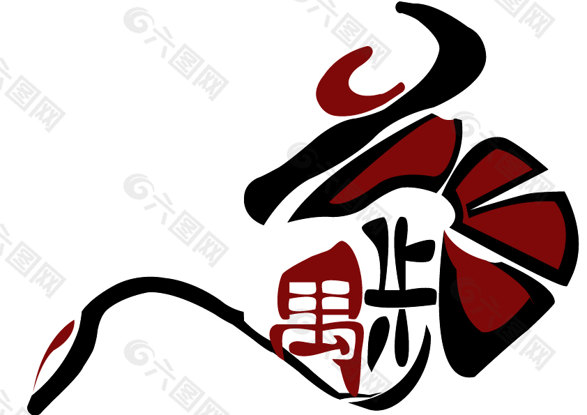 遇步logo艺术字字体设计