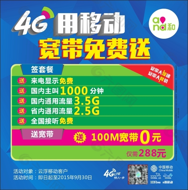 移動4G