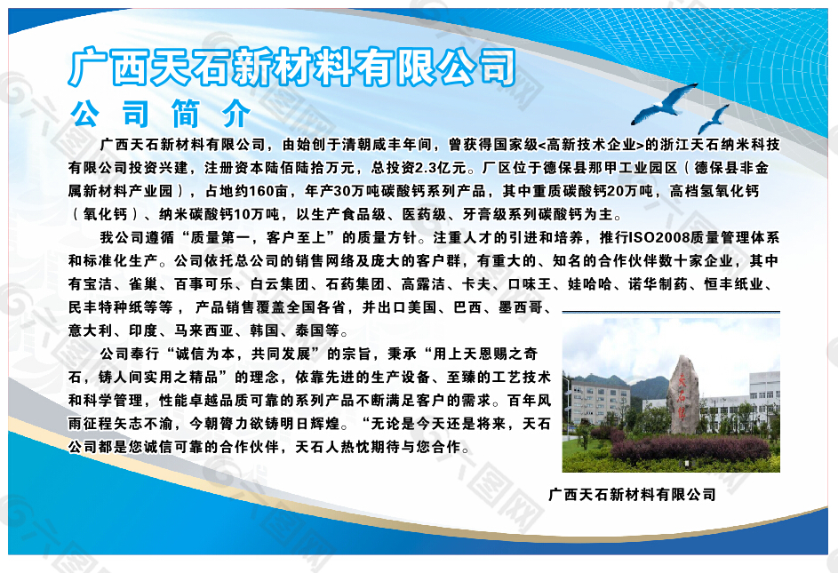 公司簡介海報