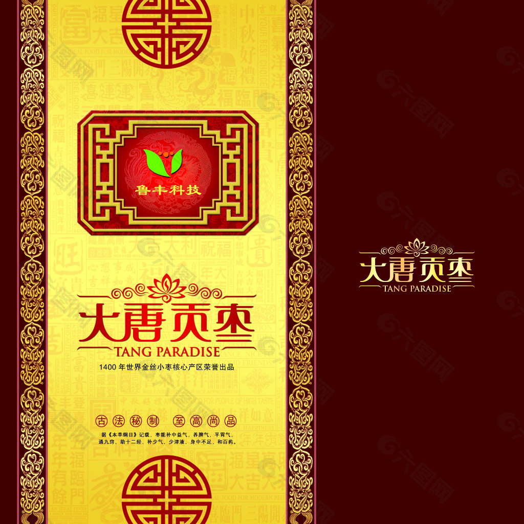 貢棗