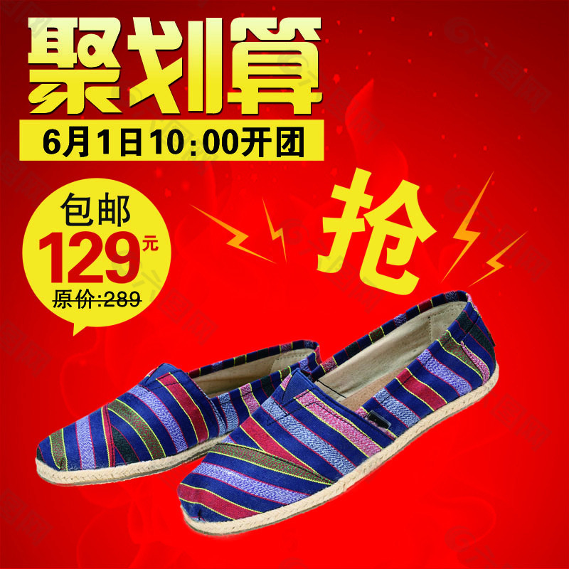 鞋子商品直通車主圖